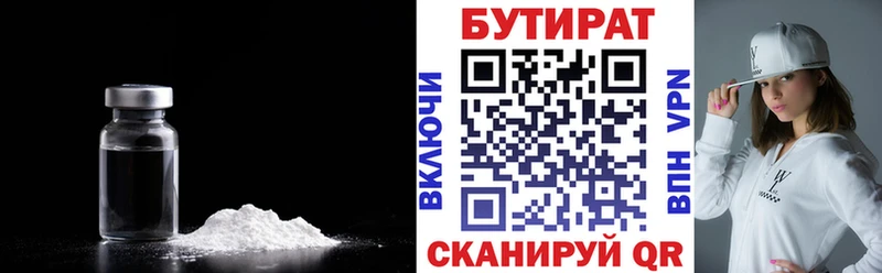 Бутират 1.4BDO  Выборг 