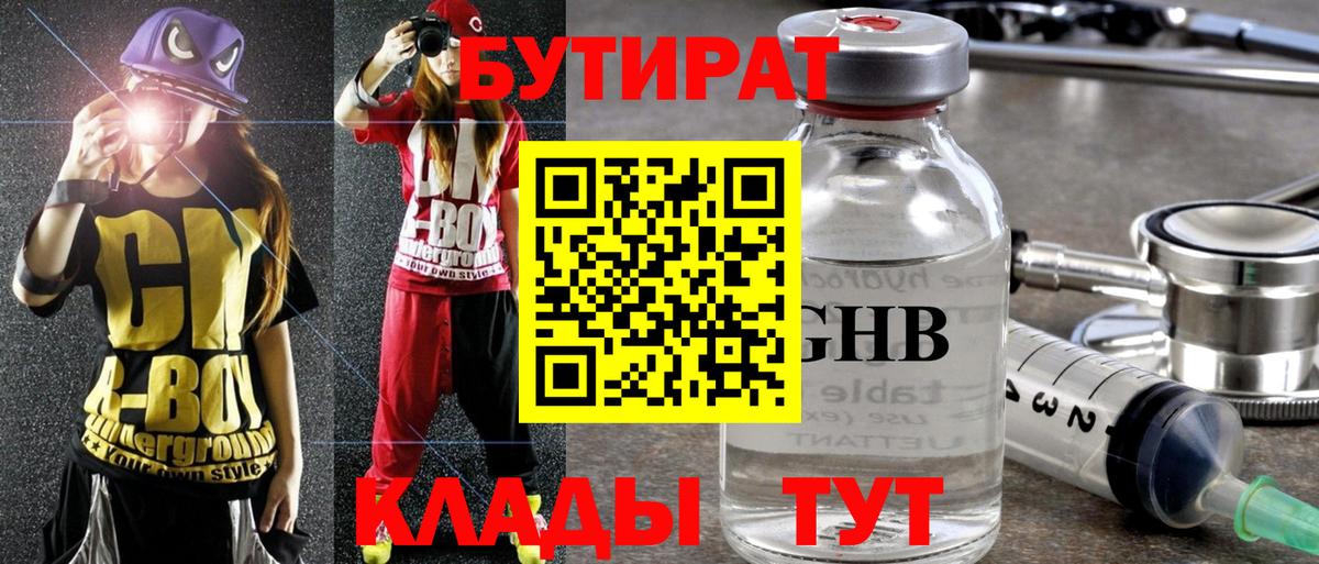 БУТИРАТ BDO Выборг