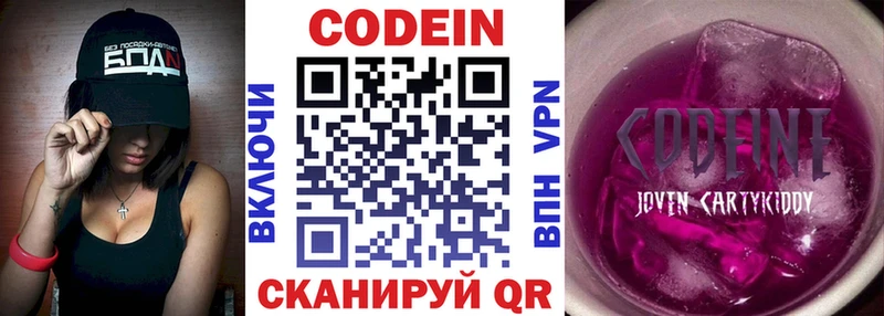 Codein напиток Lean (лин)  Выборг 