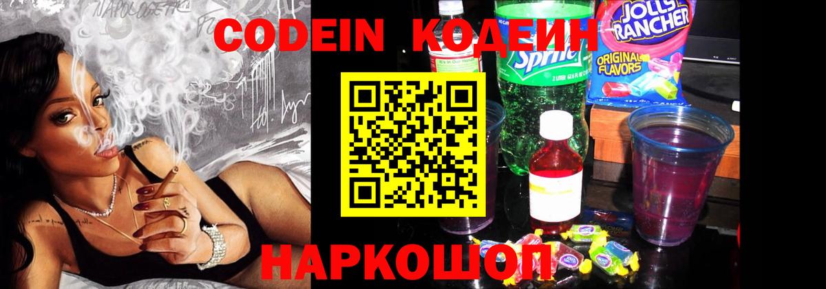 Кодеин напиток Lean (лин) Выборг