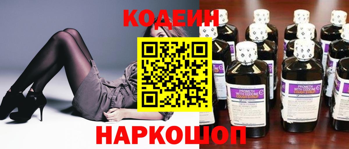 Выборг  Codein напиток Lean (лин)  Кодеин напиток Lean (лин)  Вход с VPN 