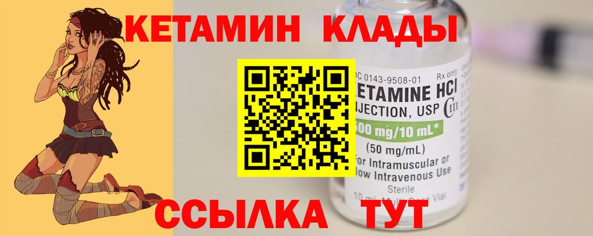 КЕТАМИН ketamine  Вход с VPN  Выборг 
