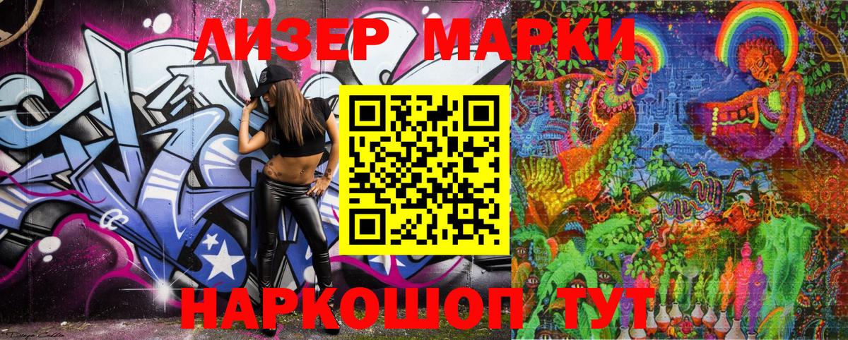 Марки 25I-NBOMe 1500мкг Выборг