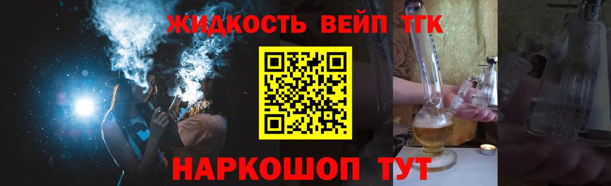 Дистиллят ТГК вейп с тгк Выборг